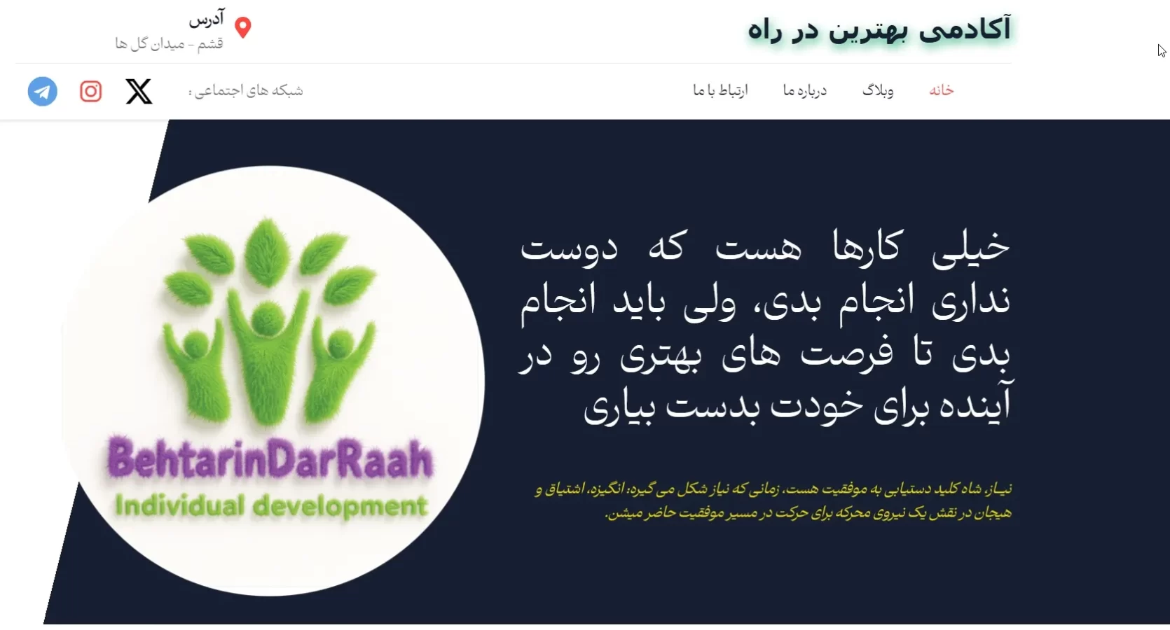 آکادمی بهترین در راه