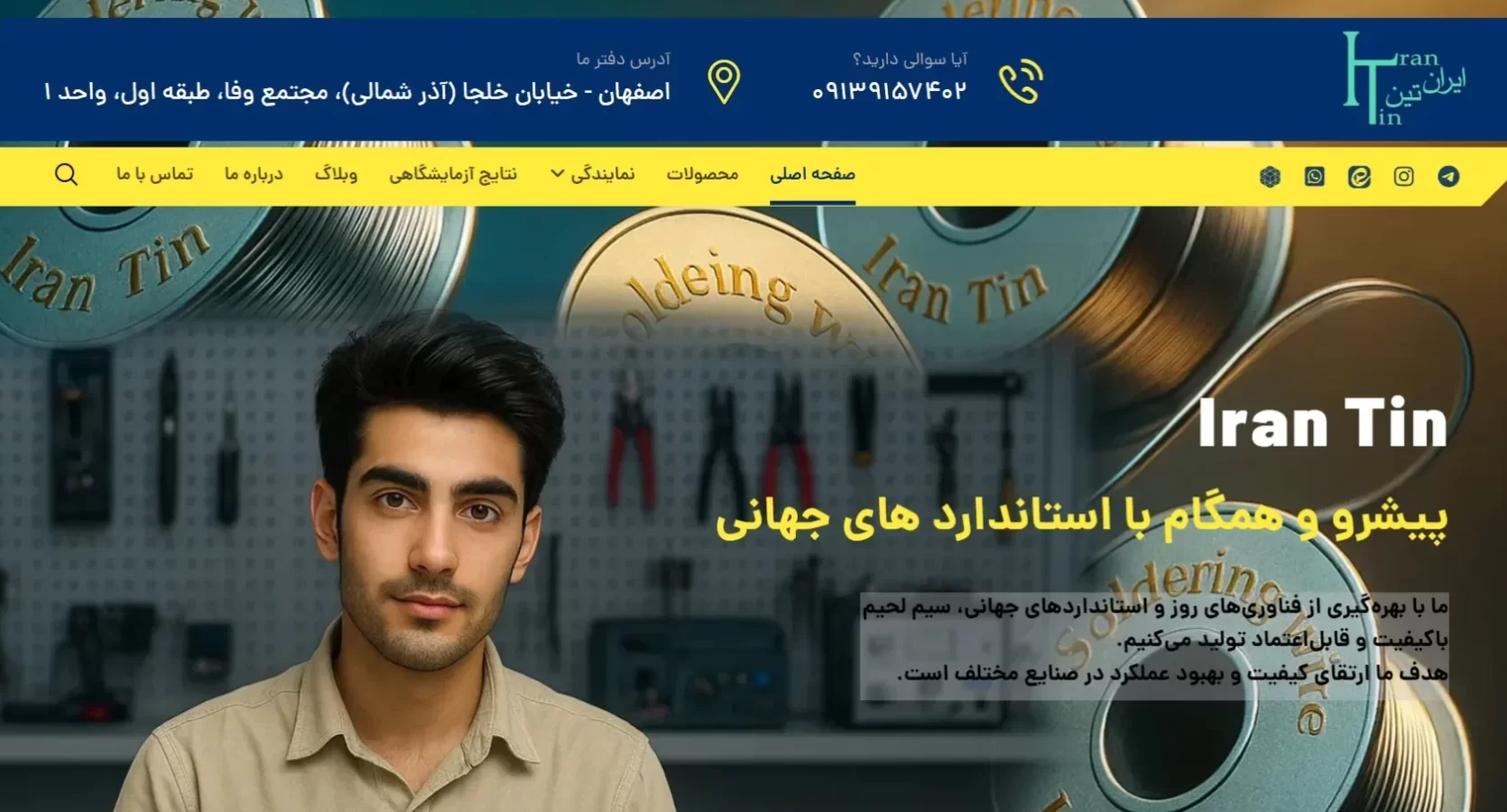 گروه صنعتی ایران تین